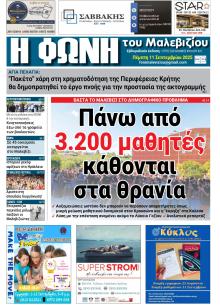 Η Φωνή του Μαλεβιζίου