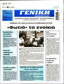 Γενική Δημοπρασιών