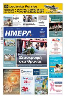Ημέρα Ζακύνθου