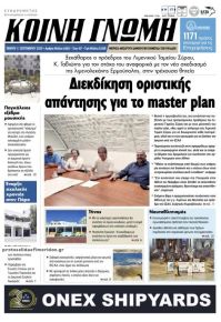 Κοινή Γνώμη Κυκλάδων