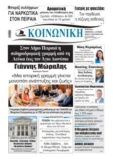 Κοινωνική