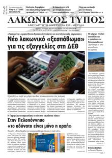 Λακωνικός Τύπος