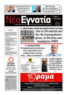 Νέα Εγνατία