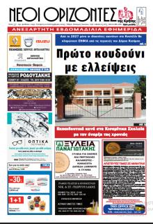 Νέοι Ορίζοντες