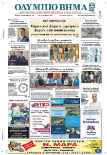 Ολύμπιο Βήμα