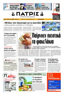 Πατρίς