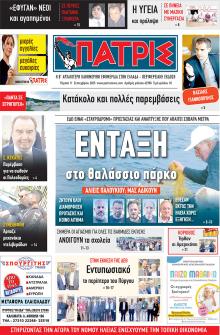 Πατρις Ηλείας