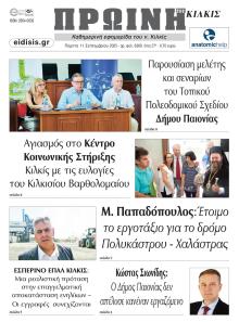 Πρωινή Ηλείας