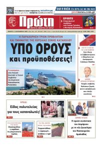 Πρώτη