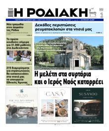 Ροδιακή