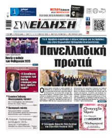 Συνείδηση