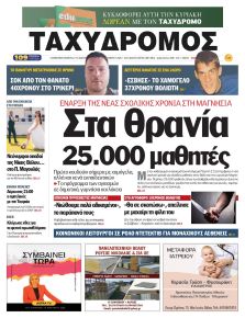 Ταχυδρόμος