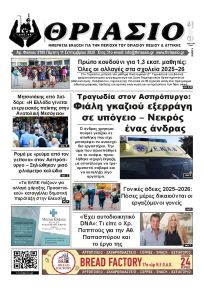 Θριάσιο