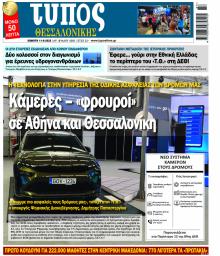 Τύπος Θεσσαλονίκης