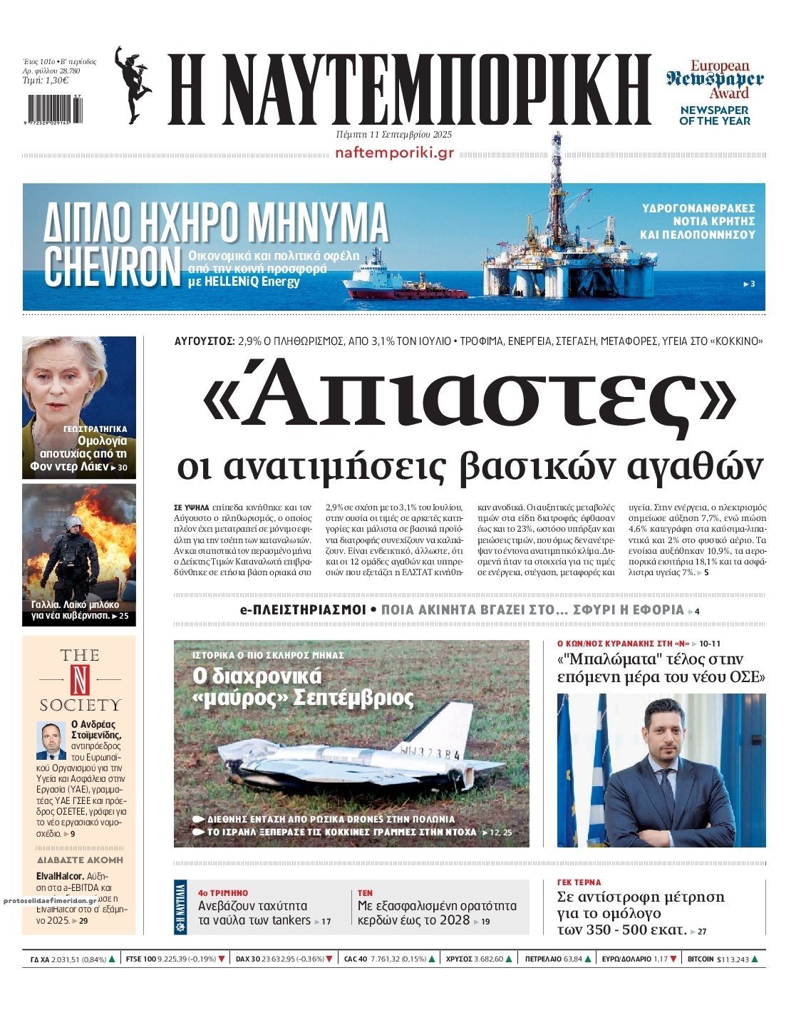 Πρωτοσέλιδο εφημερίδας Ναυτεμπορική