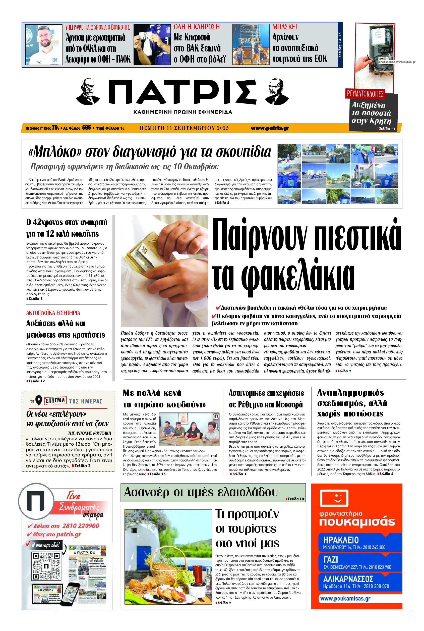 Πρωτοσέλιδο εφημερίδας Πατρίς