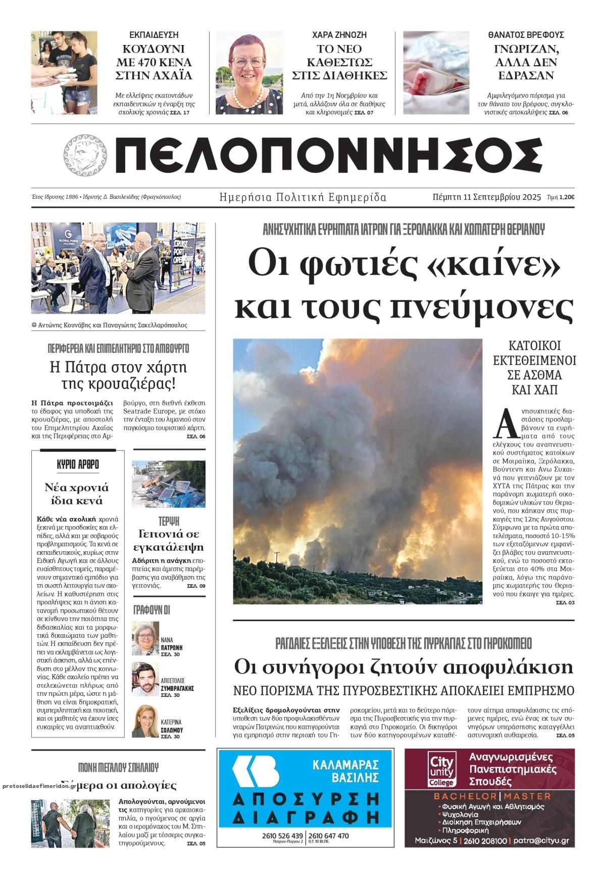 Πρωτοσέλιδο εφημερίδας Πελοπόννησος