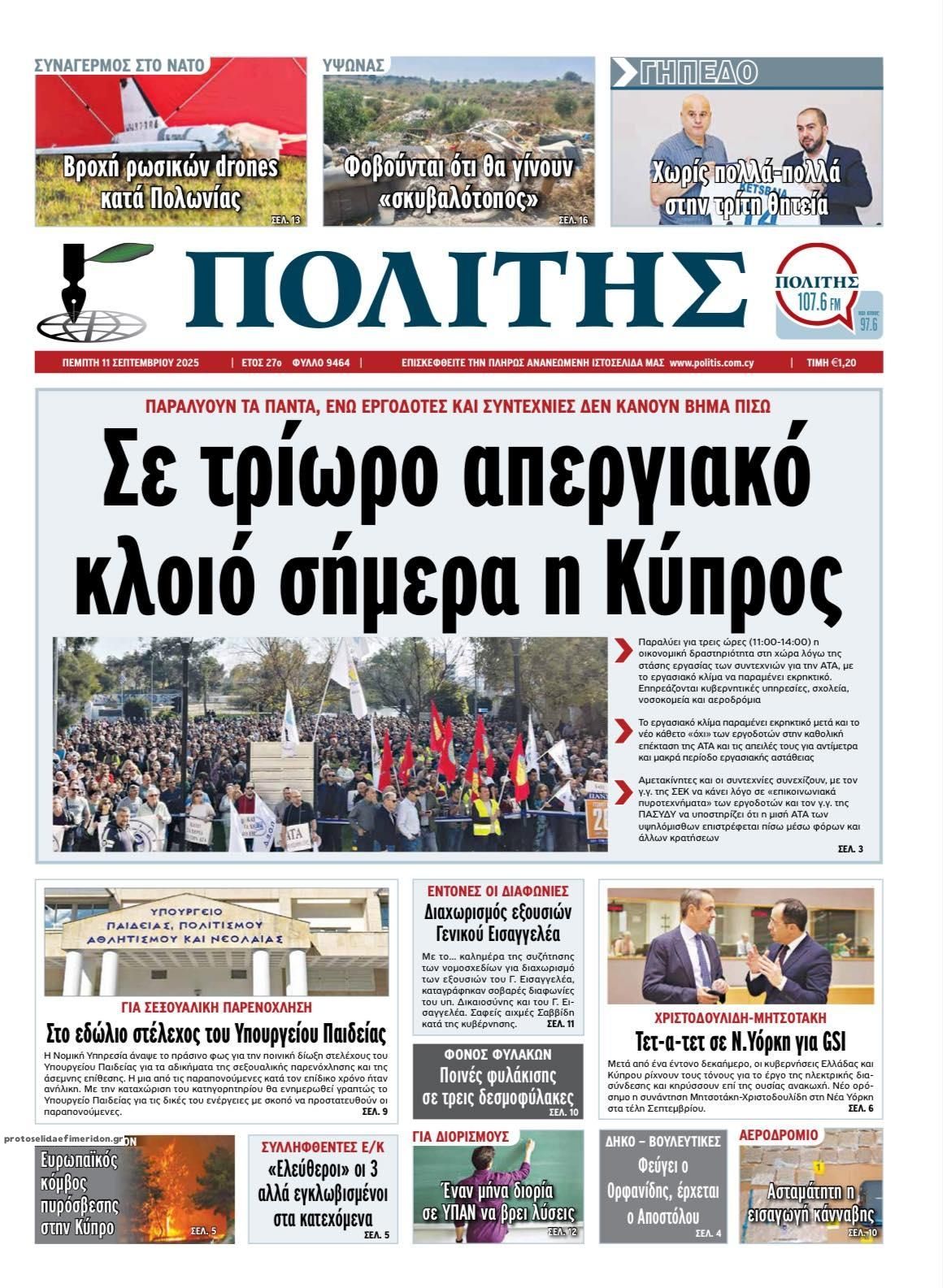 Πρωτοσέλιδο εφημερίδας Πολίτης Κύπρου