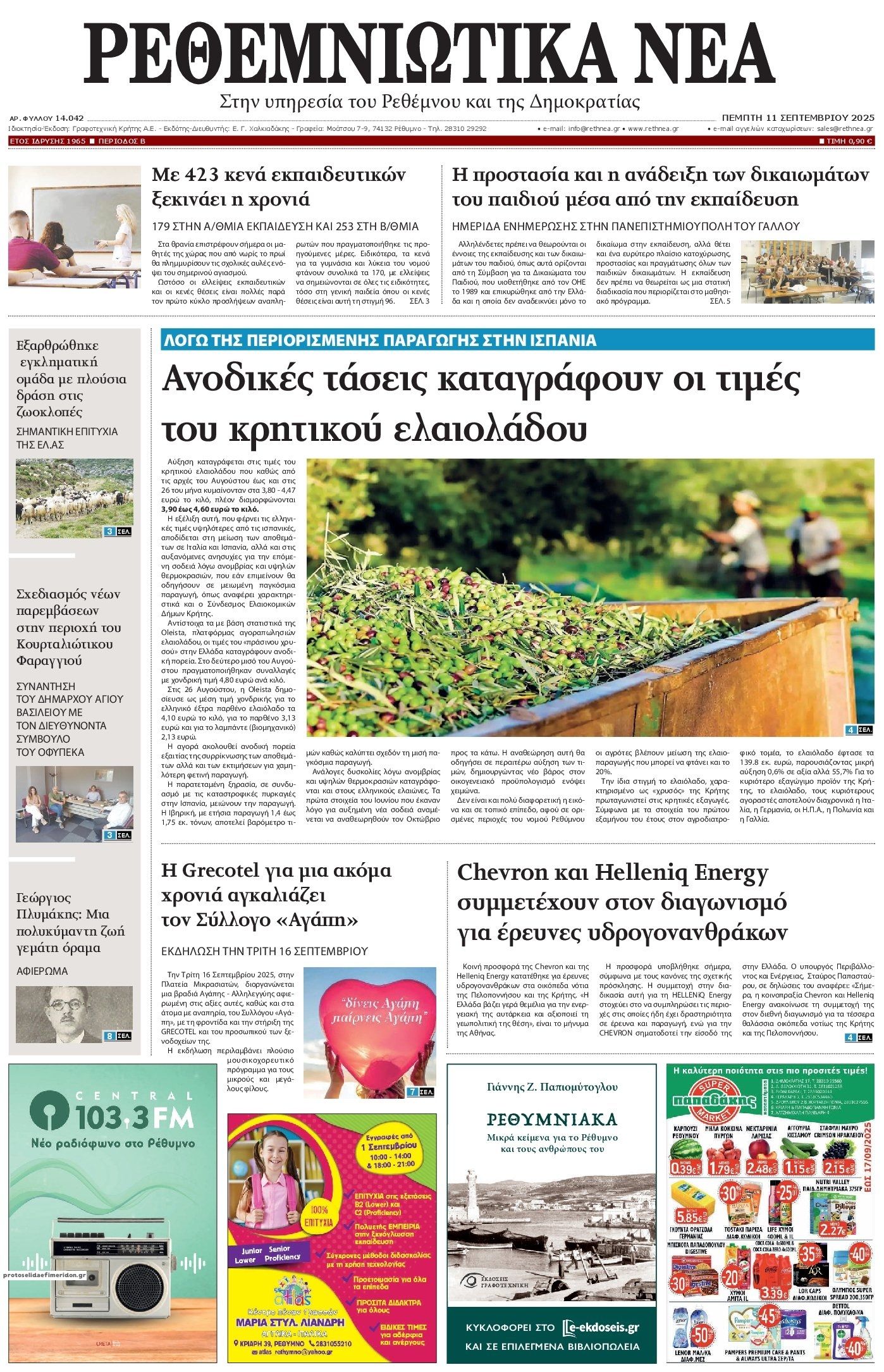 Πρωτοσέλιδο εφημερίδας Ρεθεμνιώτικα Νέα