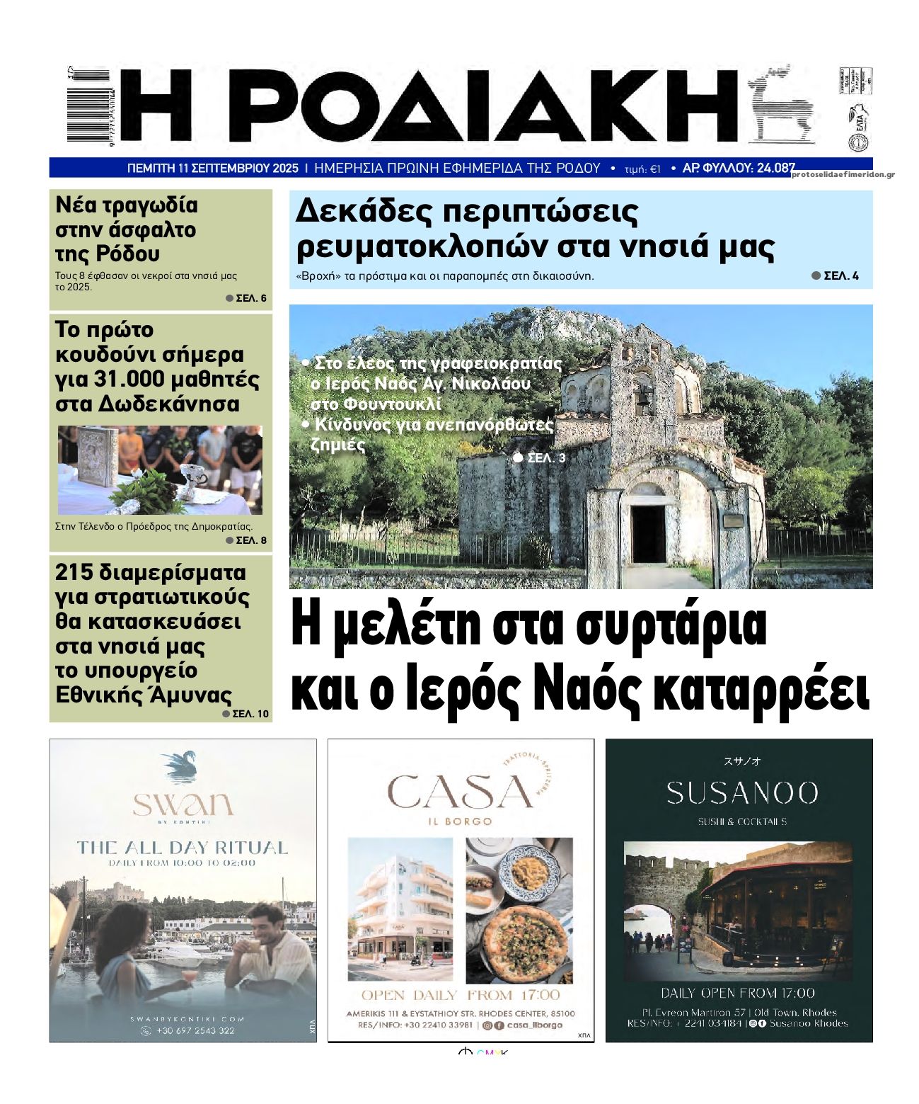 Πρωτοσέλιδο εφημερίδας Ροδιακή