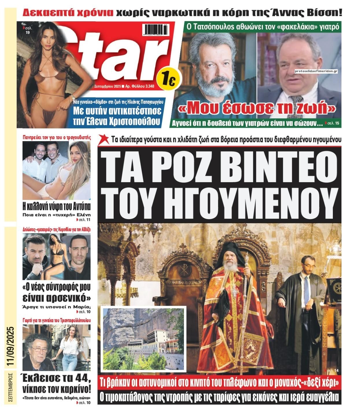 Πρωτοσέλιδο εφημερίδας Star Press