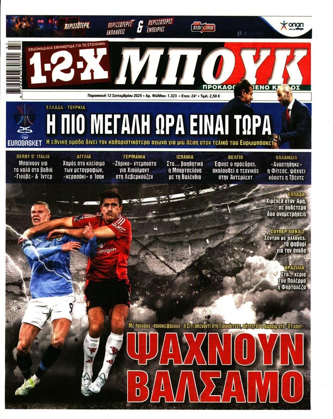 Πρωτοσέλιδο εφημερίδας 12x