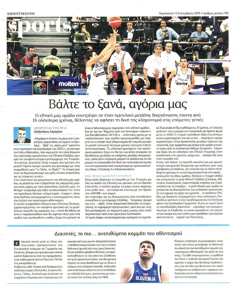 Οπισθόφυλλο εφημερίδας Απογευματινή