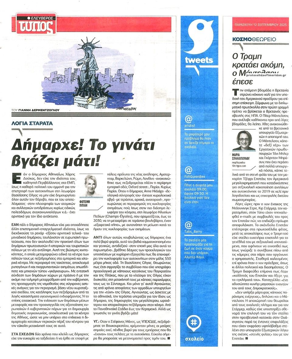 Οπισθόφυλλο εφημερίδας Ελεύθερος Τύπος