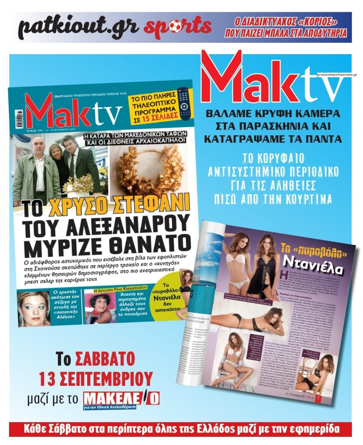 Οπισθόφυλλο εφημερίδας Μακελειό
