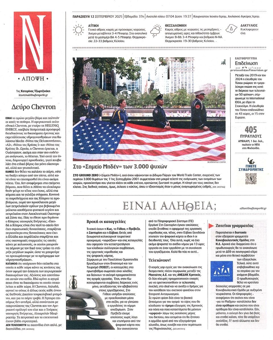 Οπισθόφυλλο εφημερίδας Ναυτεμπορική