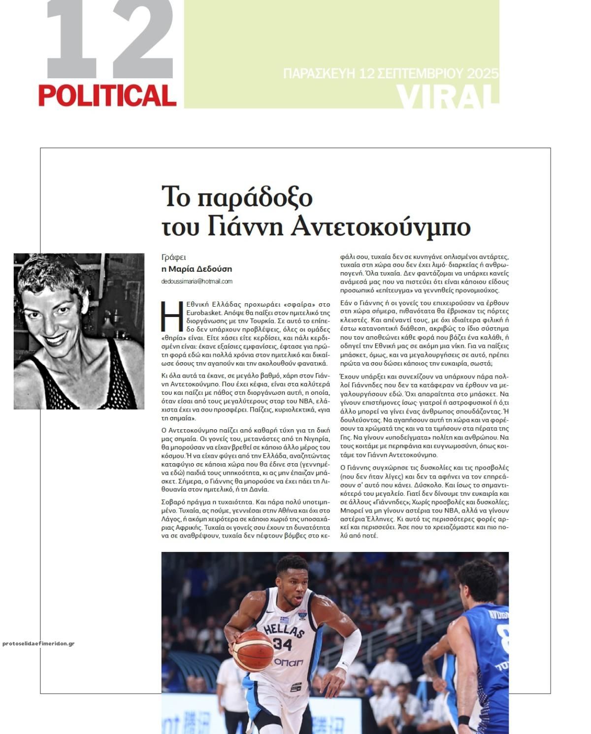 Οπισθόφυλλο εφημερίδας Political