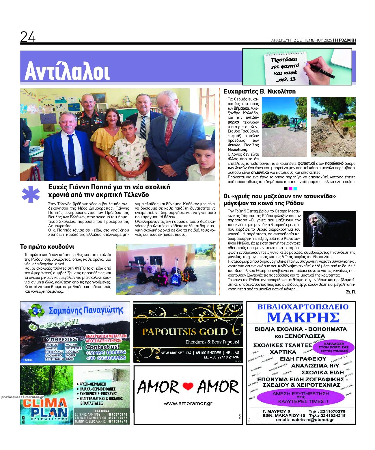 Οπισθόφυλλο εφημερίδας Ροδιακή