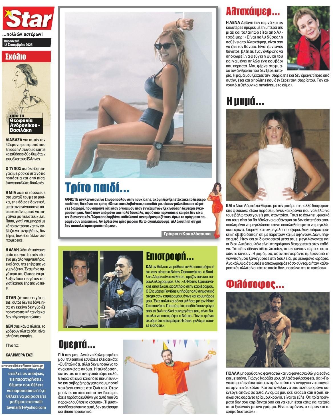 Οπισθόφυλλο εφημερίδας Star Press