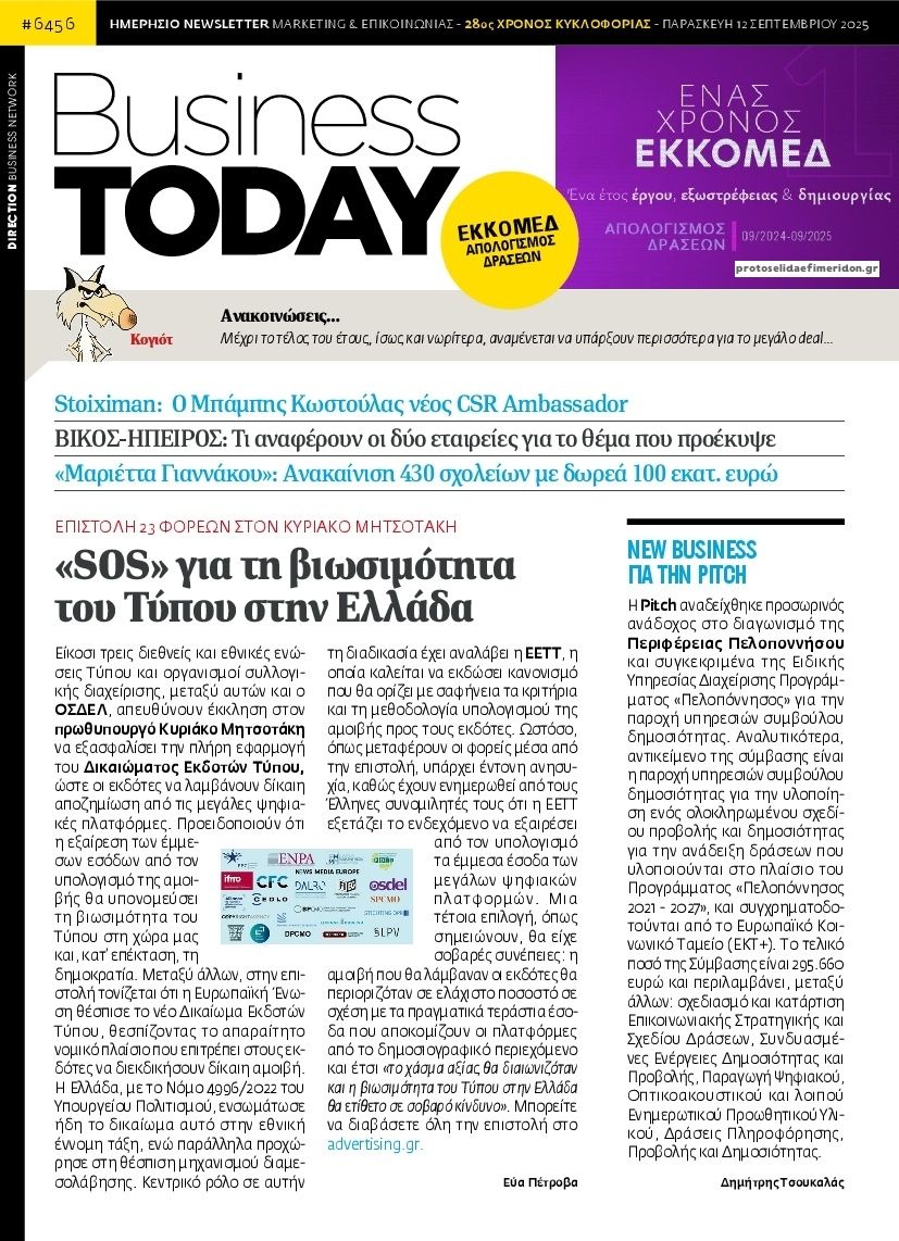 Πρωτοσέλιδο εφημερίδας Business Today