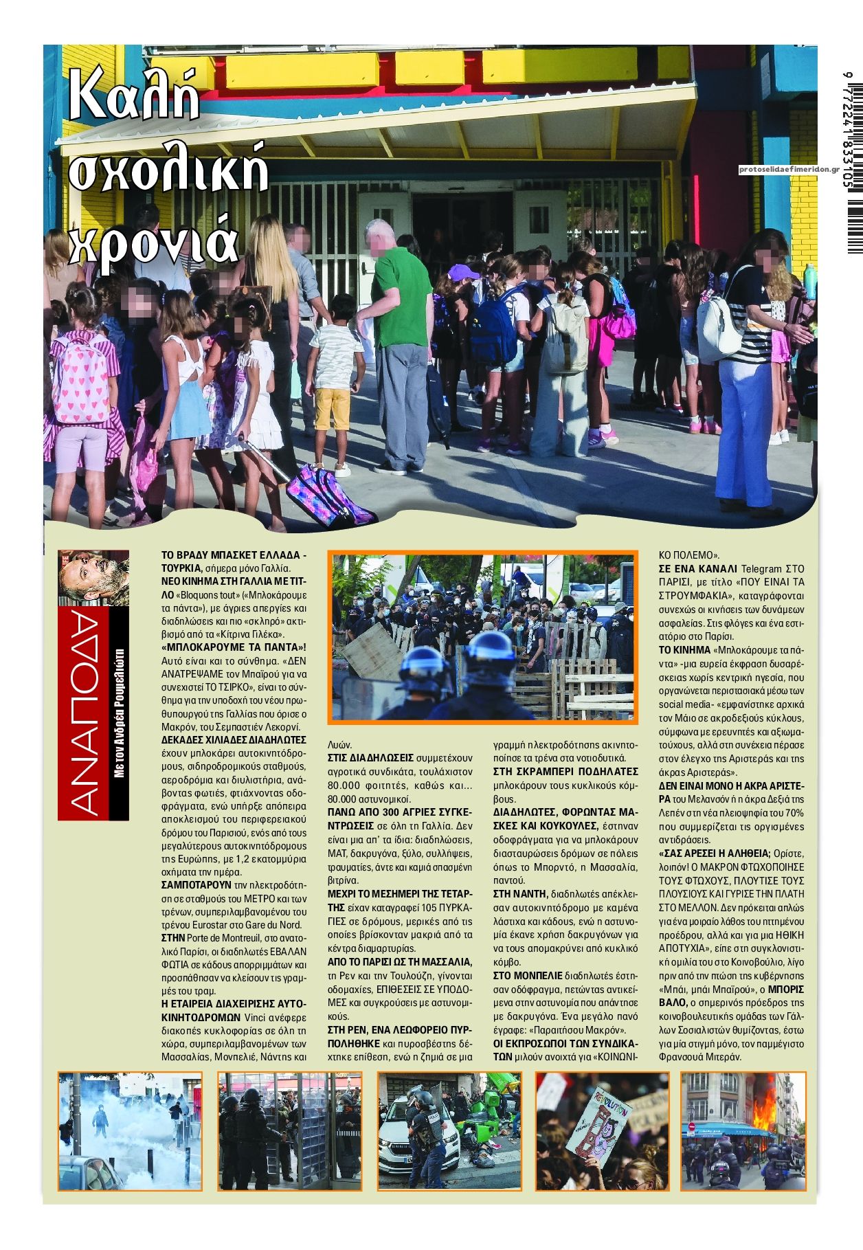 Οπισθόφυλλο εφημερίδας 