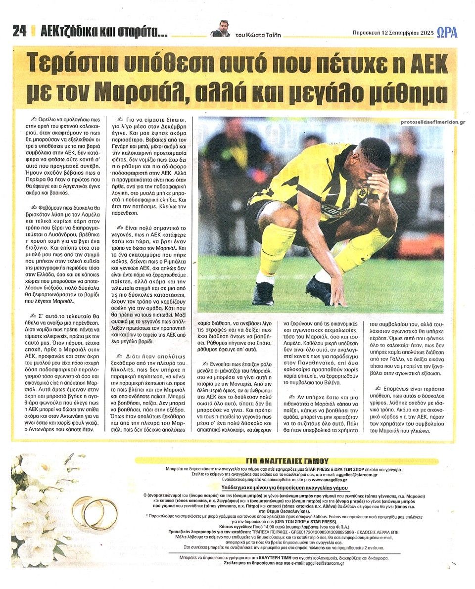 Οπισθόφυλλο εφημερίδας Η ώρα των Σπορ
