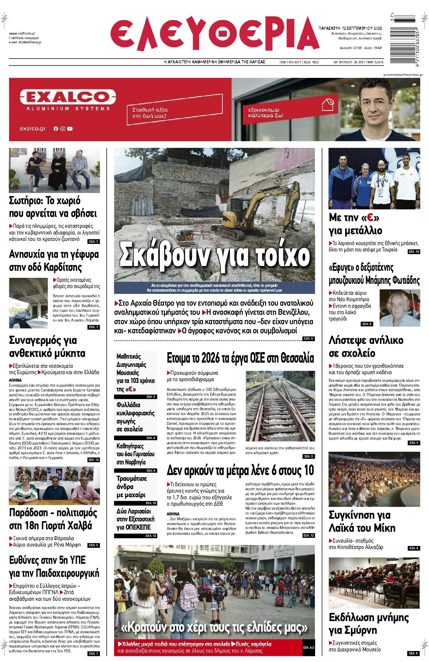 Πρωτοσέλιδο εφημερίδας Ελευθερία Λάρισσας