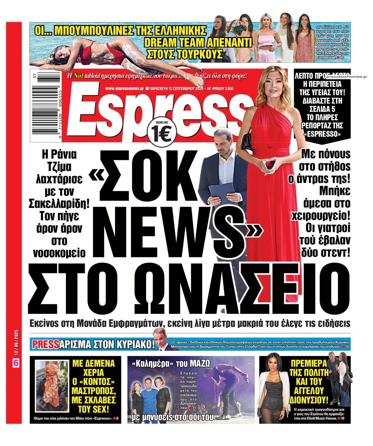 Πρωτοσέλιδο εφημερίδας Espresso