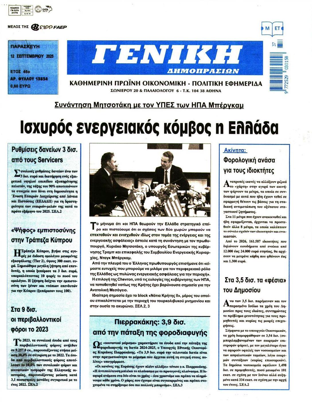 Πρωτοσέλιδο εφημερίδας Γενική Δημοπρασιών