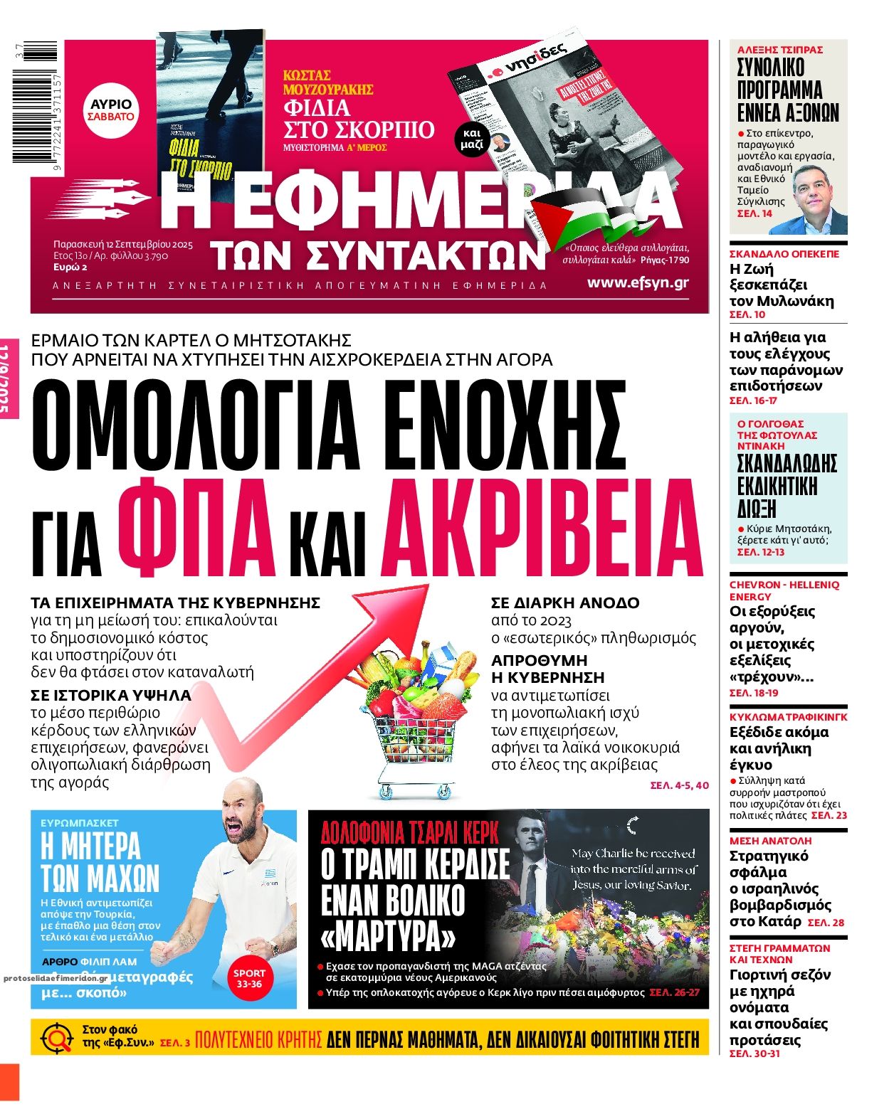 Πρωτοσέλιδο εφημερίδας Των συντακτών