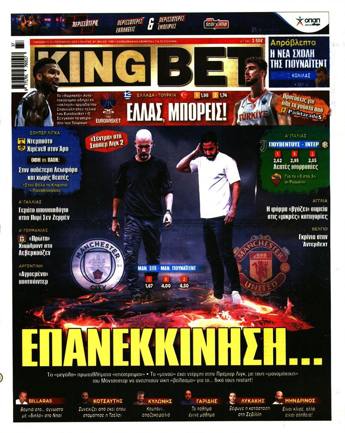 Πρωτοσέλιδο εφημερίδας Kingbet