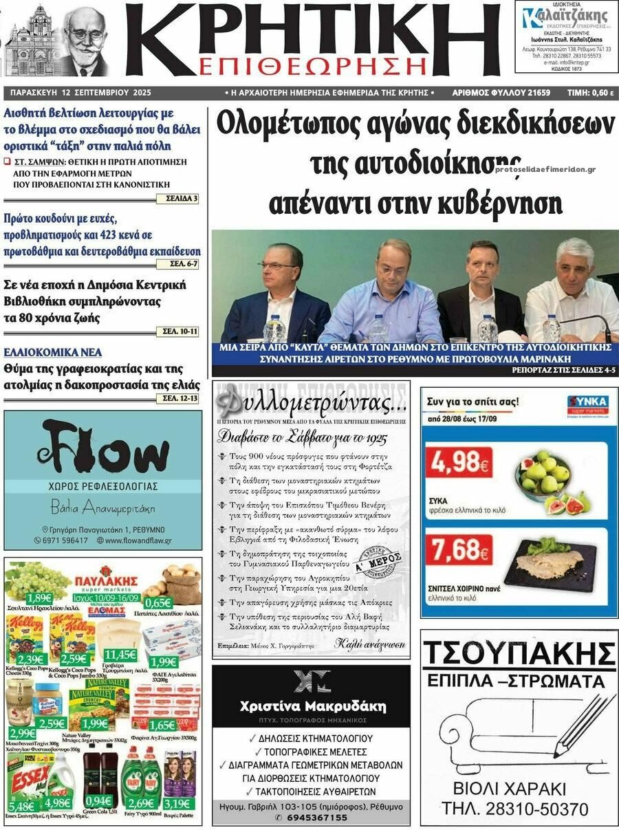 Πρωτοσέλιδο εφημερίδας Κρητική Επιθεώρηση