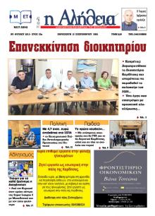 Αλήθεια της Καρδίτσας