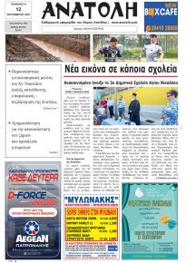 Ανατολή