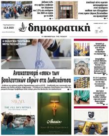 Δημοκρατική