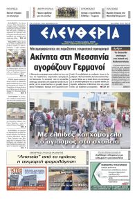 Ελευθερία Καλαμάτας