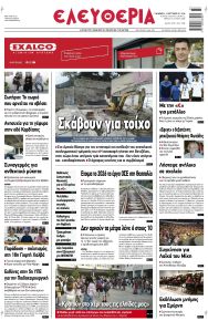 Ελευθερία Λάρισσας