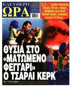 Ελεύθερη Ώρα
