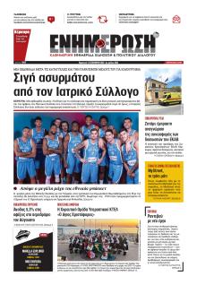 Ενημέρωση Κέρκυρας