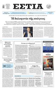 Εστία